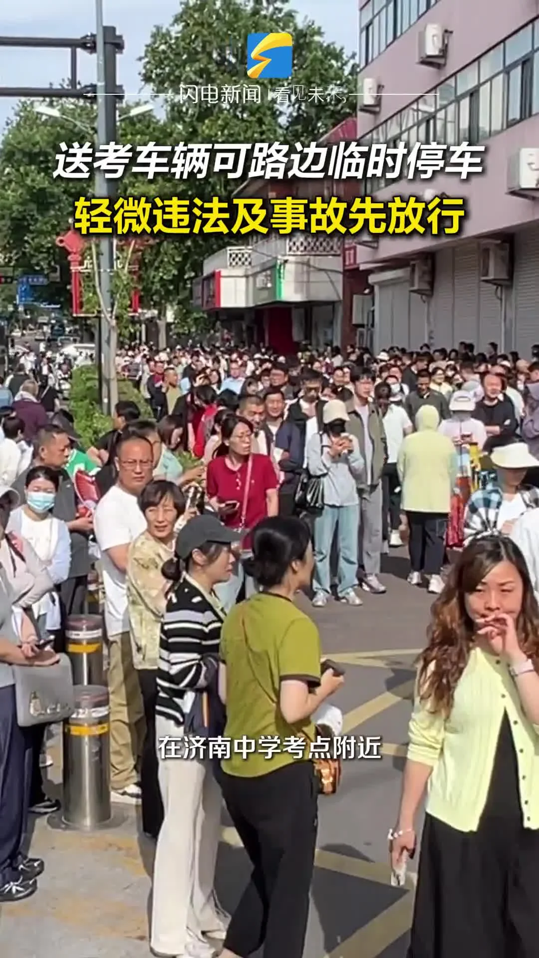 2026年山东高考考场外