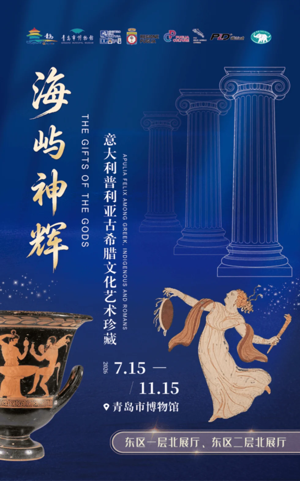 【展览预告】海屿神辉将抵青岛！青岛首展意大利古希腊珍宝，早鸟票正式开抢！_普利亚_海洋_文明