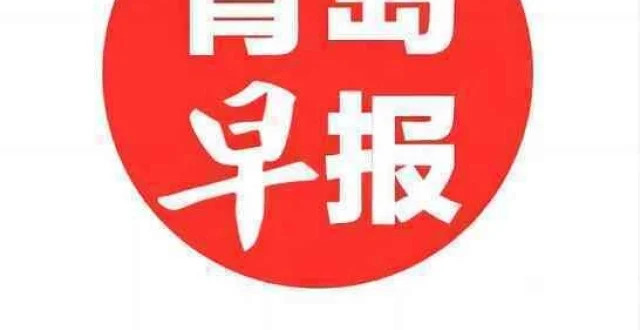 公积金最高可贷240万元 青岛发布住房公积金新政 可提取支付物业费、住房契税等_腾讯新闻