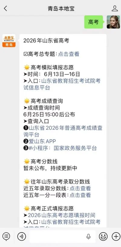 2026青岛高考成绩查询_青岛高考报名_高考录取分数线-青岛本地宝
