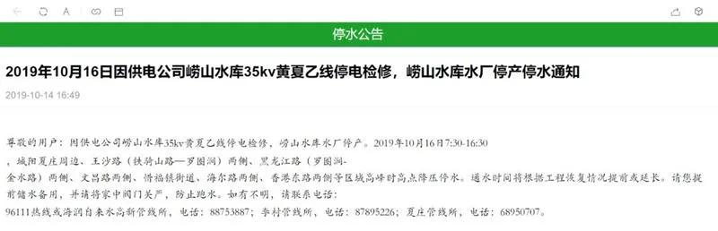 扩散！明天青岛这些地方要停水 附下周停电通知 - 青岛新闻网