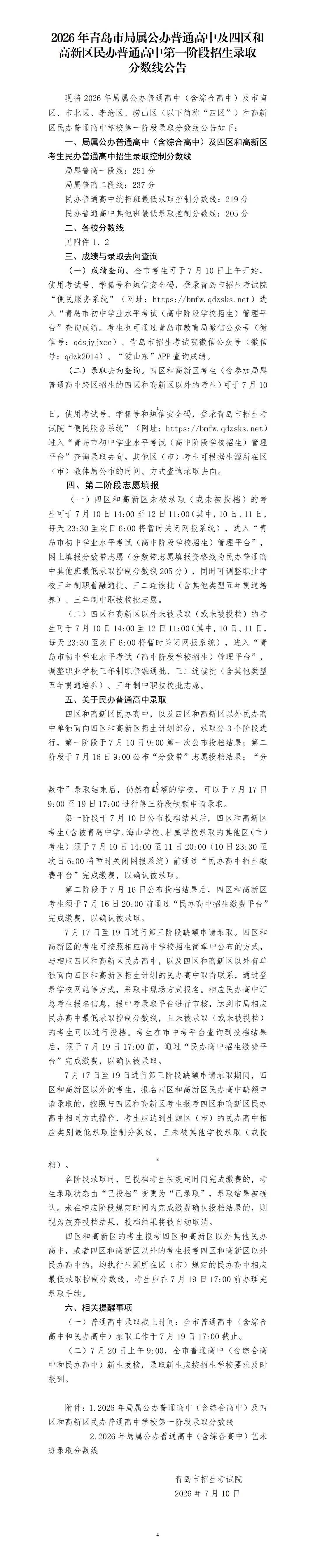 2026年青岛中考分数线公布