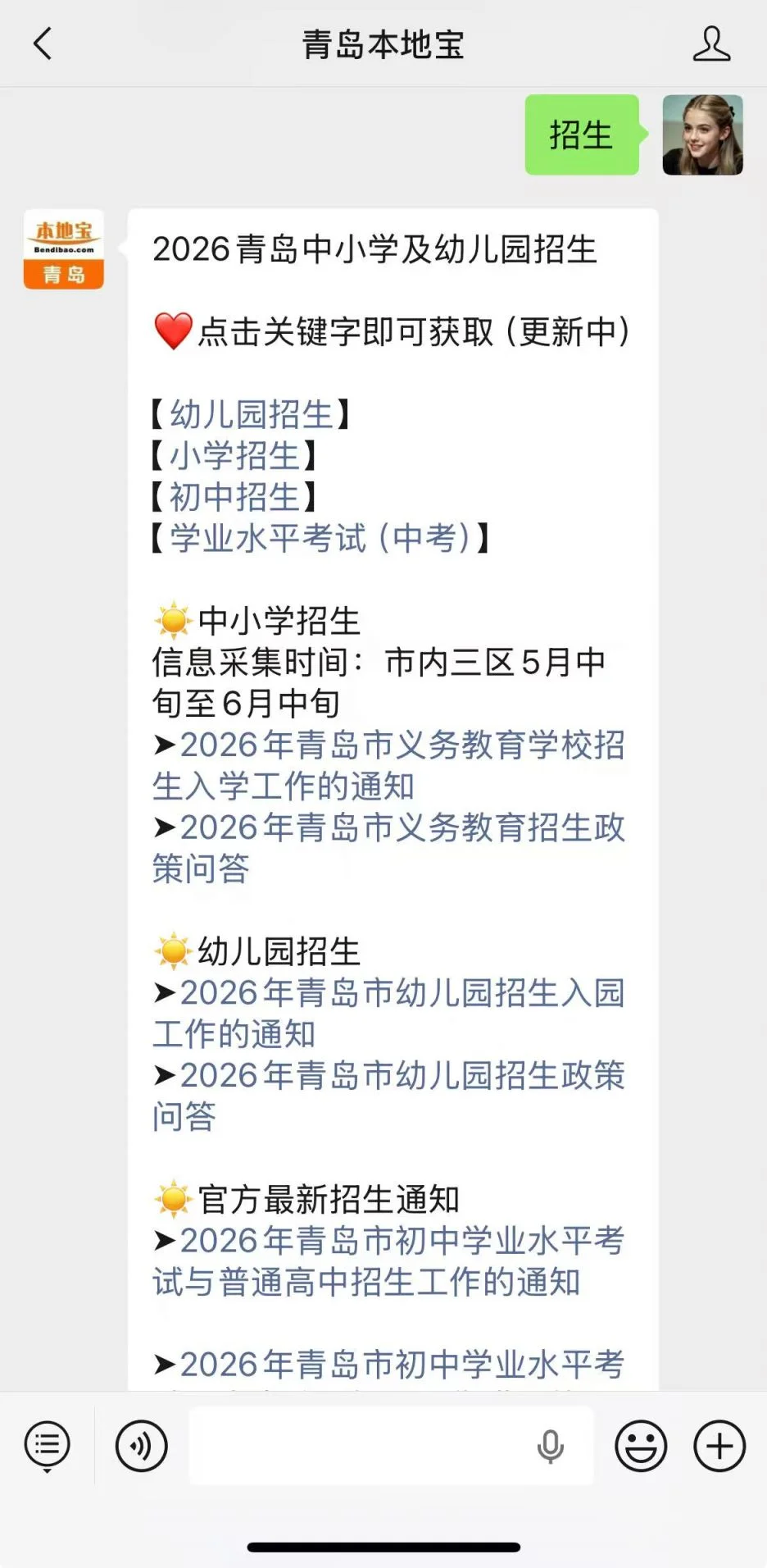 2026青岛小学入学时间_青岛小学报名-青岛本地宝