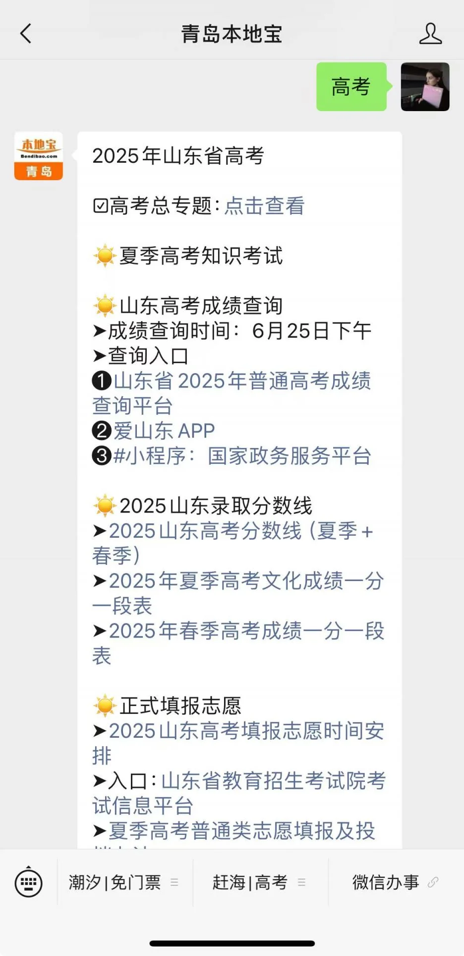 2026青岛高考录取分数线_青岛高考本科批次线|专科批次线_青岛高考历史类|物理类分数线_青岛本地宝