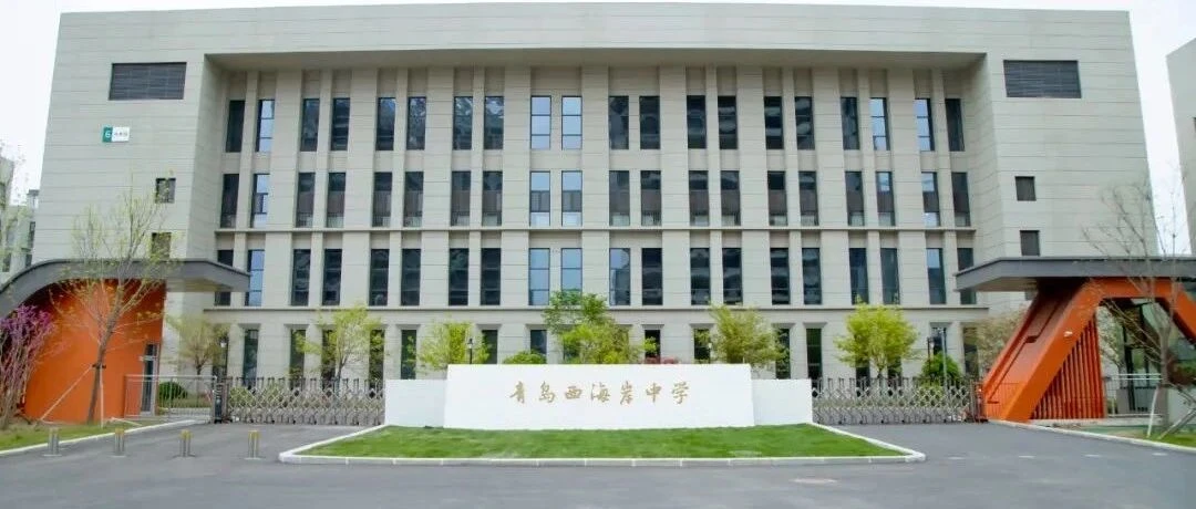 青岛西海岸中学教学楼全景