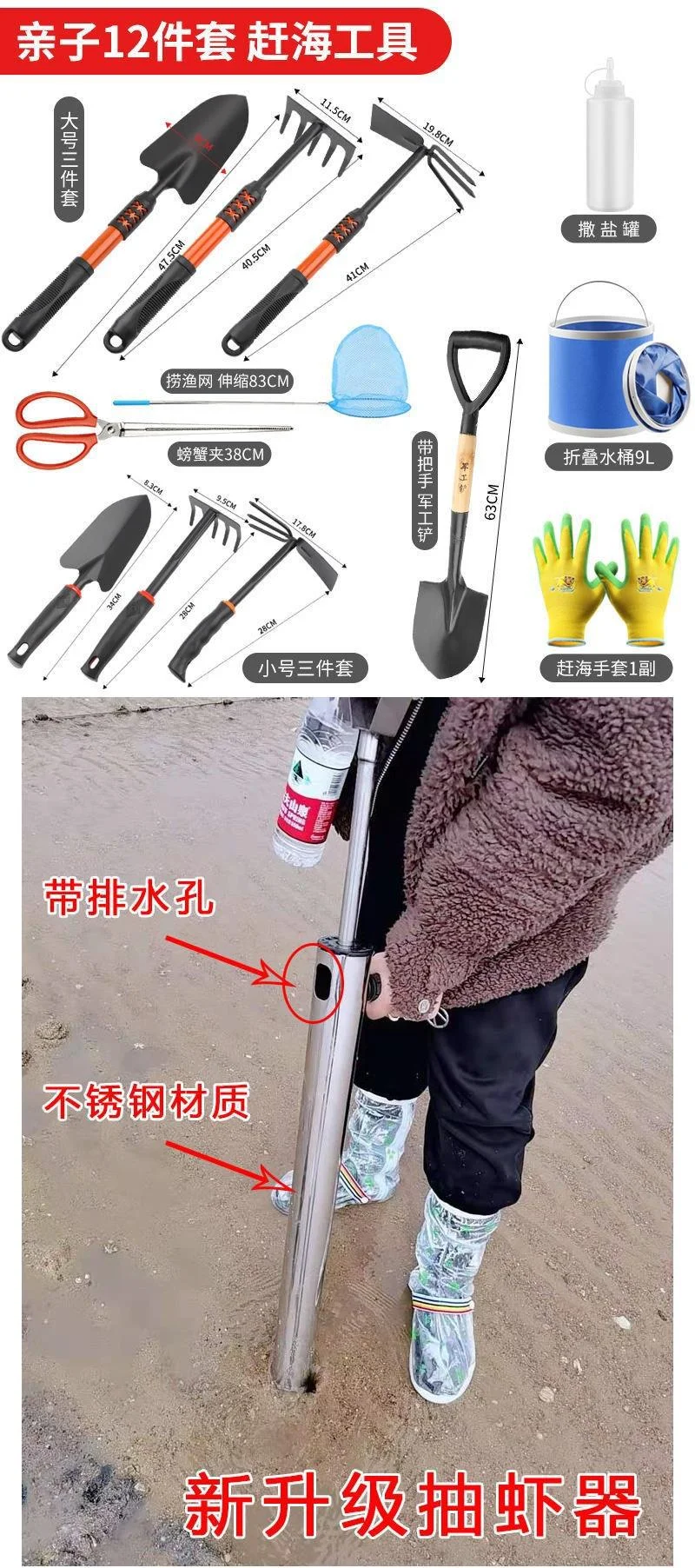 赶海工具